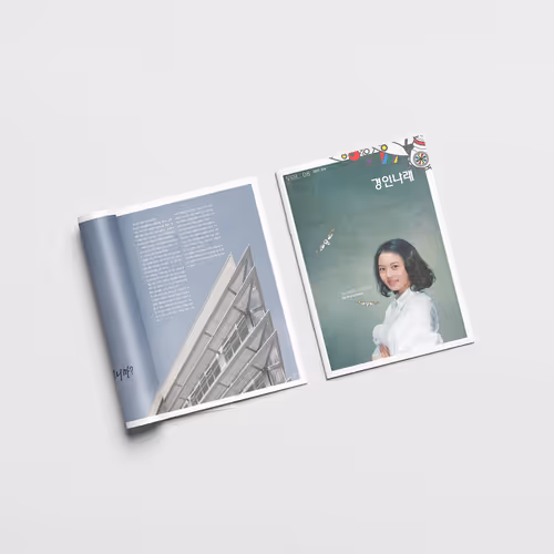 Kyung-In University Magazine Design - Vol. 08, 2011