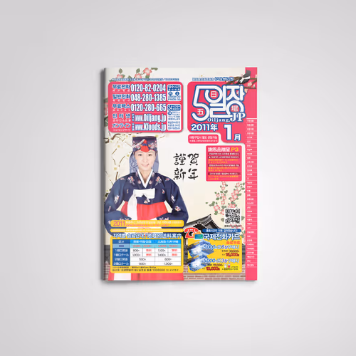 OILJANG Korean Food Mail-Order Magazine Vol.74 Design - Jan. 2011