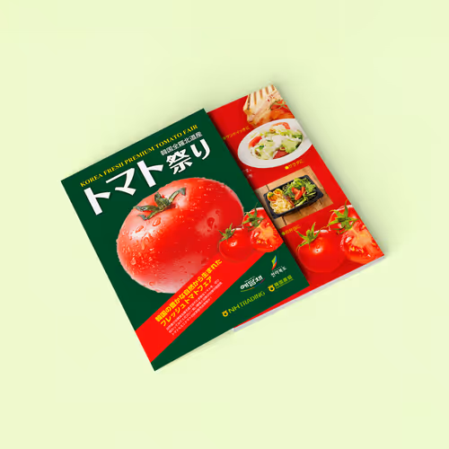 Tomato Fair in Japan Promotional Flyer - Nov. 2019