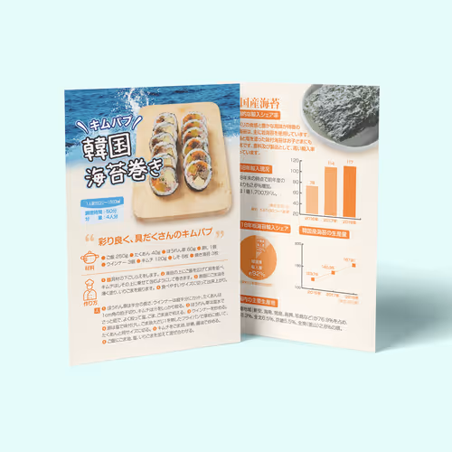 FOODEX JAPAN 2019 Korean Gimbap Brochure Design - Feb. 2019