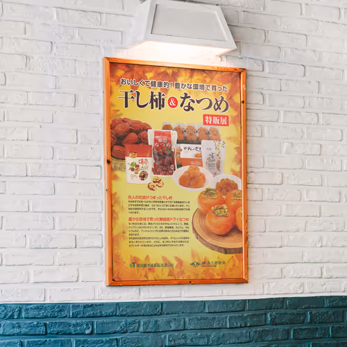 Dried Persimmon & Jujube Fair Wall Poster - 2020