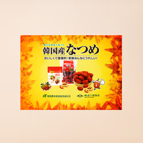 Korean Jujube Exhibition Banner Design - 2020