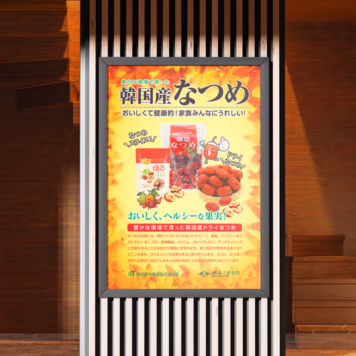 Korean Jujube Promotional Poster For Takachiho Corp Japan. 2020