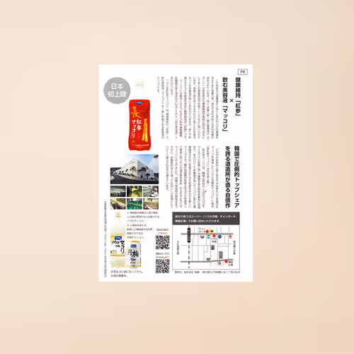 KNTV Japan Promo Article for Red Ginseng Maccori - Sep. 2020