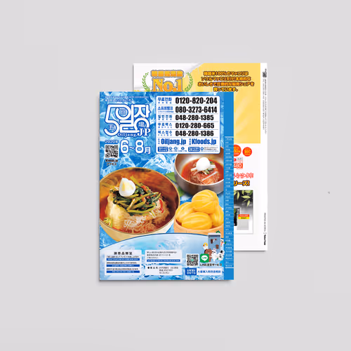 Oiijang Korean Food Mail Order Magazine - Jun. 2020