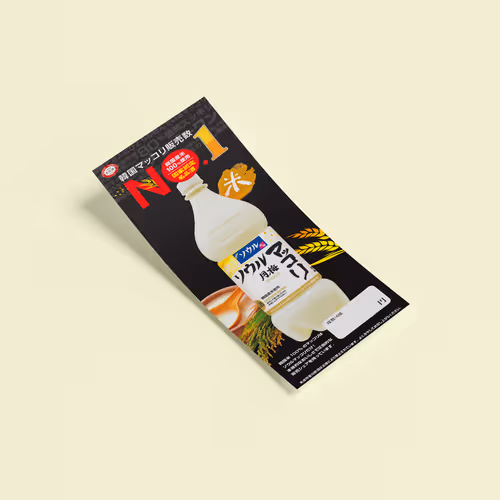 Seoul Maccori Promotion Poster for Japan - Feb. 2020
