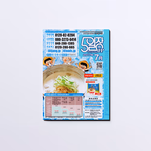 OILJANG Korean Food Mail-Order Magazine Vol. 147 Design - Jul. 2017