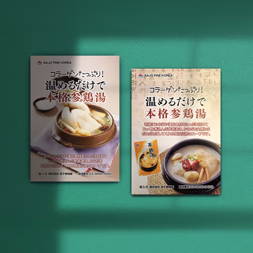 Samgyetang Product Promotion Posters for Dakachiho Japan – Jan. 2017