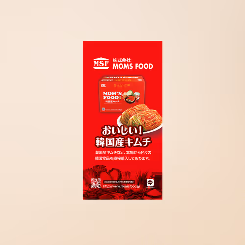 MOM'S FOOD Kimchi Promotion Banner - Oct. 2022