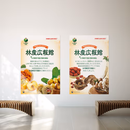 K-Forest Food Promotion Poster for FOODEX JAPAN - Feb. 2022