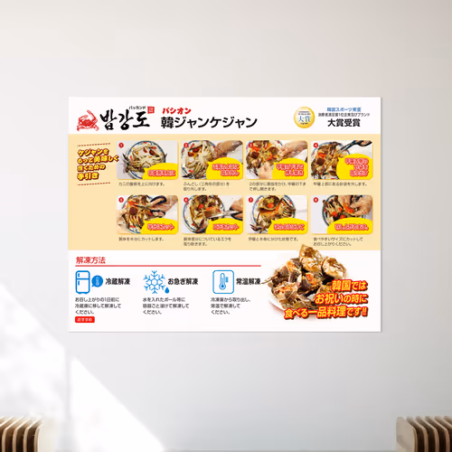 Japanese Leaflet Design for Bapgangdo Ganjang Gejang - Feb. 2022