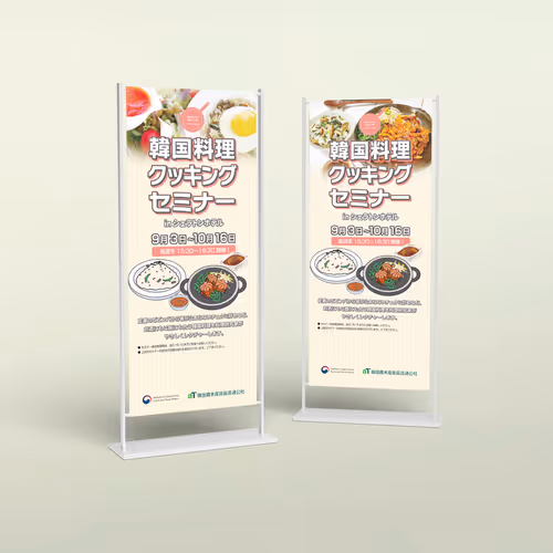 KOOK Design Japanese Banner for aT Korean Cooking Seminar - Aug. 2022