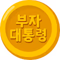 BoojaPresident MemberShip - Community ver.