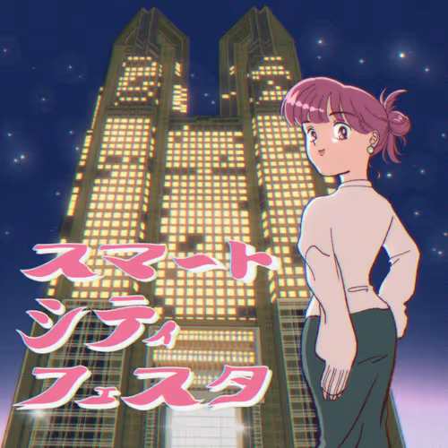島田つか沙 / スマートシティフェスタ