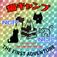 NekoCamp 1st SBT
