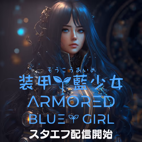 Armored Blue Girl SBT 2nd V2