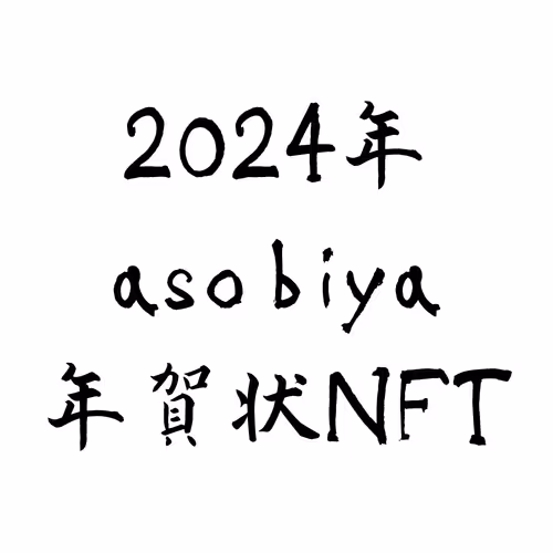 asobiya Nengajo 2024
