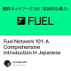 Fuel Network 101: A Comprehensive Introduction In Japanese